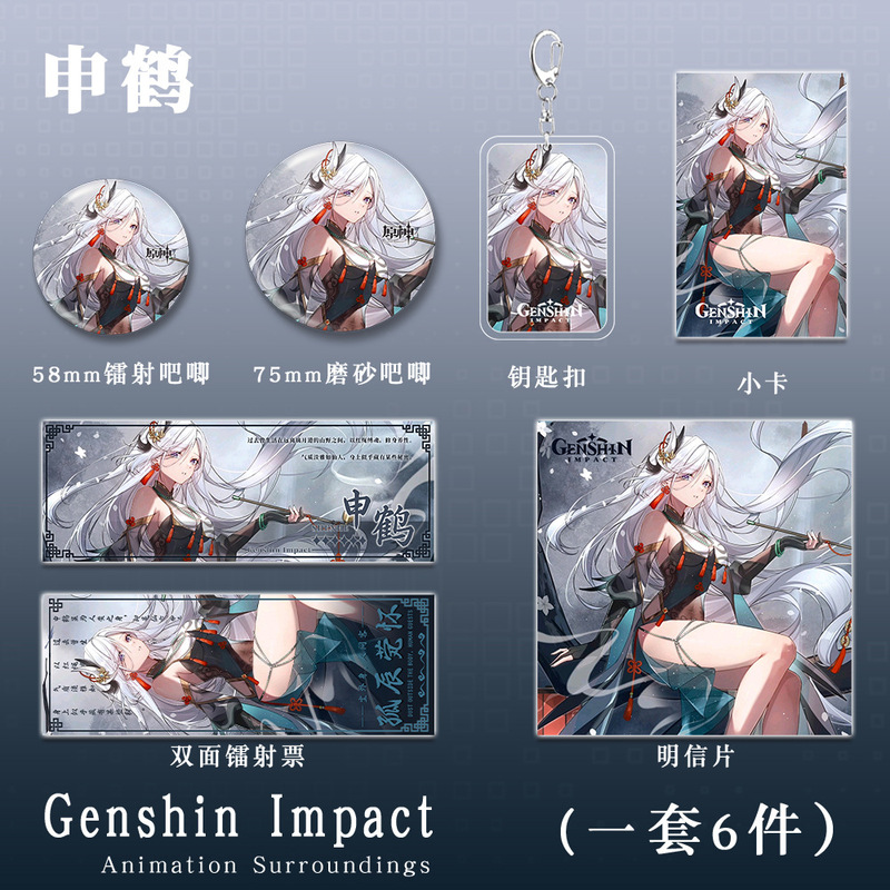 原神二次元游戏周边申鹤人物组合系列钥匙扣吧唧小卡明信片镭射票