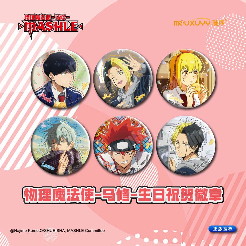 漫序 正版 物理魔法使 马修 生日祝贺吧唧徽章盲盒58mm