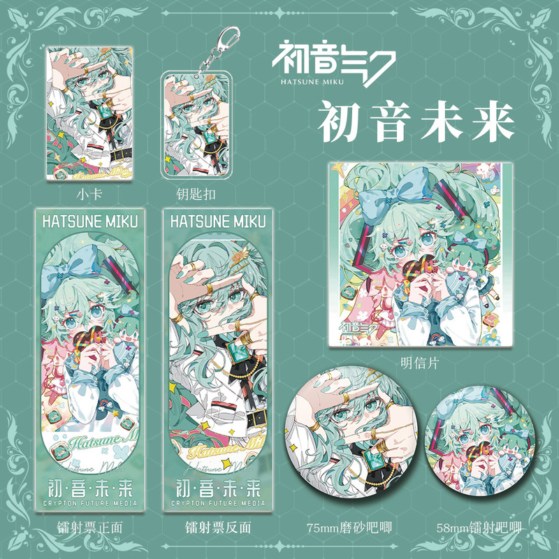 初音未来游戏周边组合套装系列钥匙扣吧唧镭射票小卡礼品礼物收藏