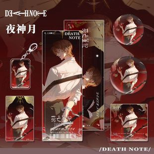 死亡笔记漫画周边夜神月角色钥匙扣吧唧明信片镭射票小卡福袋组合