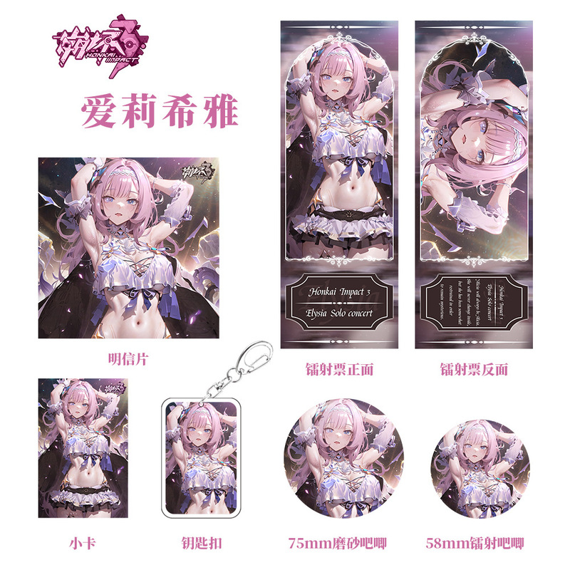 星穹铁道游戏周边爱莉希雅系列人物组合钥匙扣吧唧小卡明信片镭射