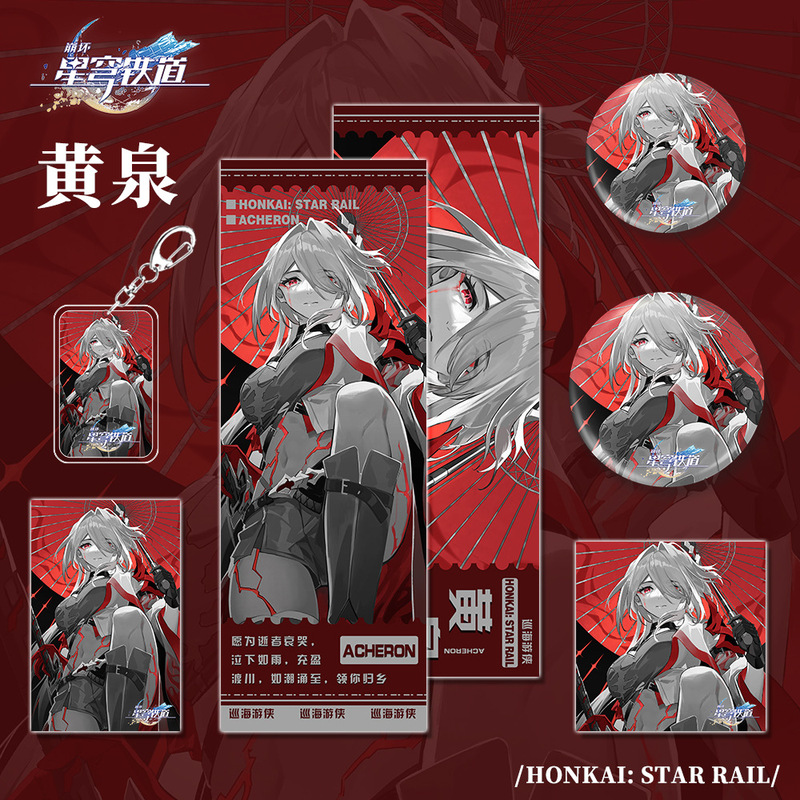 星穹铁道崩坏游戏周边黄泉人物钥匙扣吧唧明信片镭射票