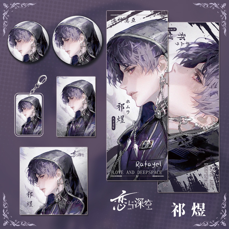 恋与深空游戏周边祁煜角色钥匙扣吧唧明信片镭射票生日礼物