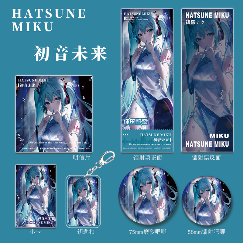 初音未来人物游戏周边钥匙扣吧唧镭射票明信片小卡礼品收藏套装