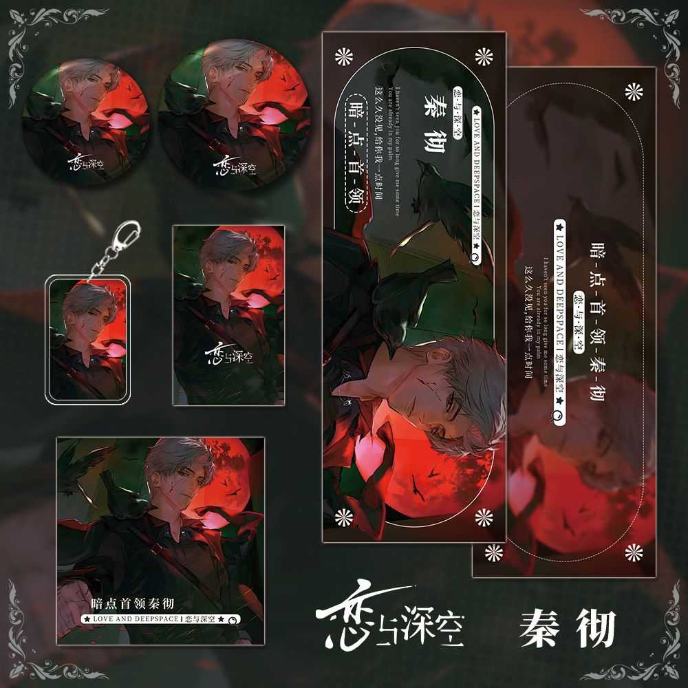 恋与深空手游戏周边秦彻角色套装钥匙扣吧唧徽章明信片镭射票小卡