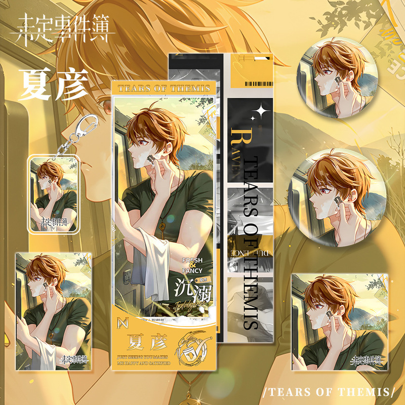 未定事件簿周边游戏同人夏彦人物钥匙扣镭射票吧唧小卡礼品收藏