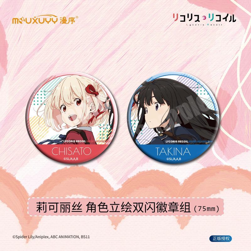 漫序正版莉可丽丝角色立绘双闪徽章系列吧唧 千束 泷奈