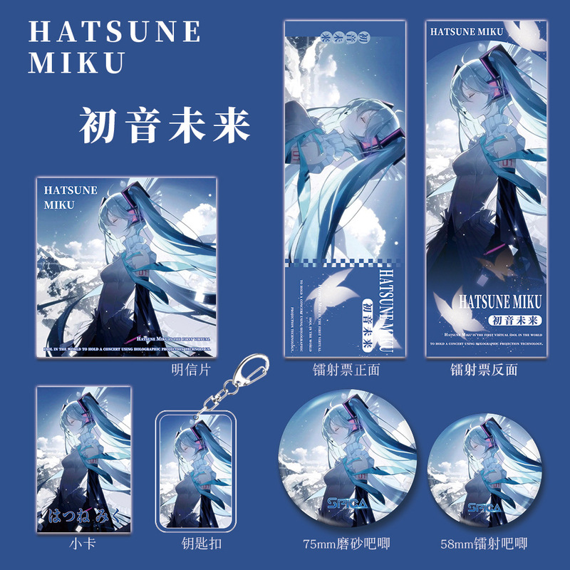 初音未来游戏周边钥匙扣吧唧镭射票明信片小卡组合套装礼品收藏
