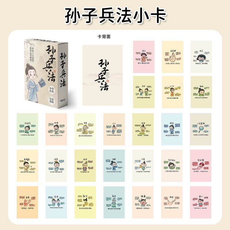 55张孙子兵法学习小卡趣味卡通育儿学生益智文学激励diy卡片lomo