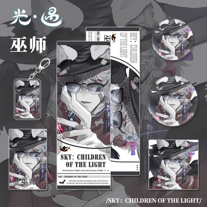 光遇游戏周边巫师角色钥匙扣吧唧明信片镭射票小卡生日礼品套装