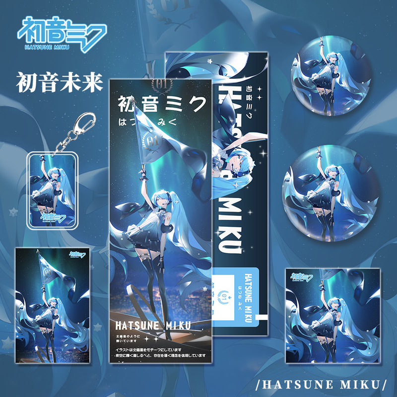 初音未来组合套装游戏周边钥匙扣吧唧镭射票明信片小卡礼品收藏