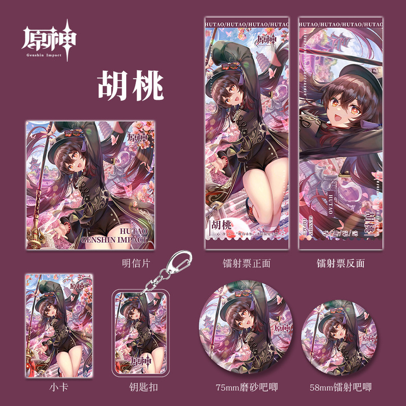 原神游戏周边胡桃人物钥匙扣吧唧小卡明信片镭射票二次元组合套装