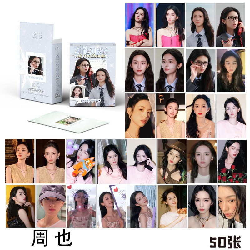 周也小卡 盒装50张 57x86毫米 明星周边镭射Lomo卡片明信片批发