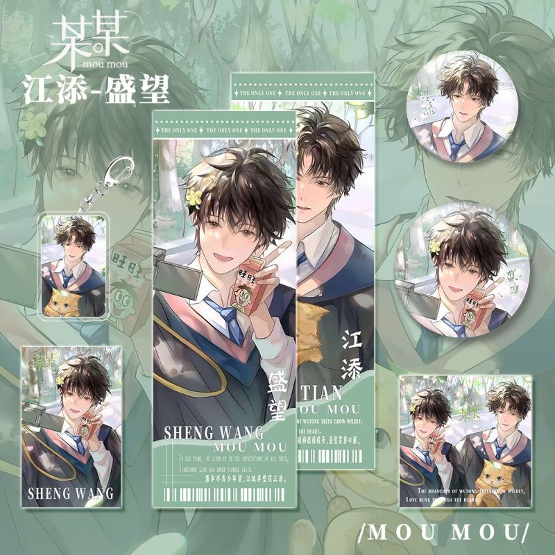 某某小说周边角色江添盛望钥匙扣吧唧镭射小卡明信片组合礼品套装
