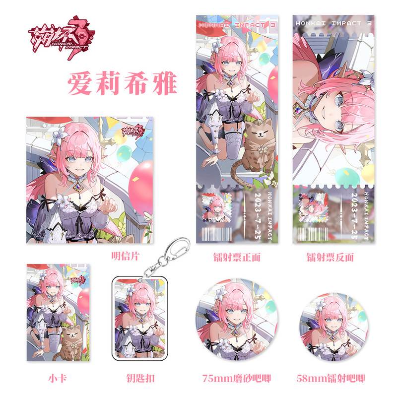 爱莉希雅系列崩坏星穹铁道游戏周边钥匙扣吧唧小卡明信片镭射票