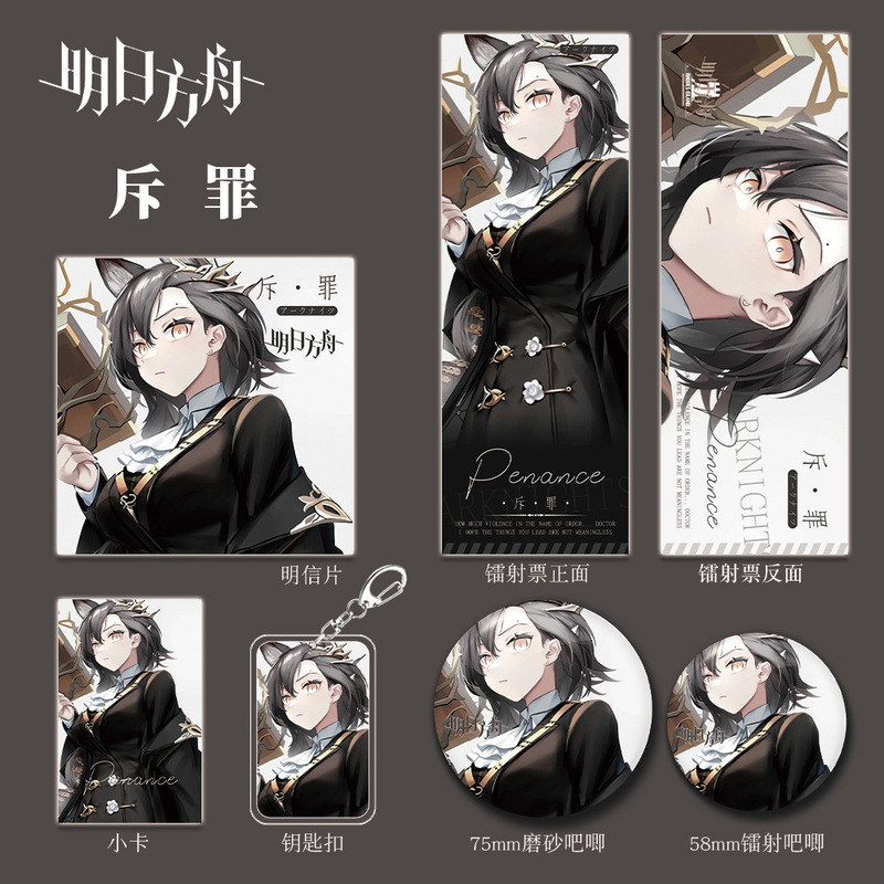 明日方舟游戏周边同人斥罪钥匙扣吧唧小卡镭射票学生生日礼物收藏