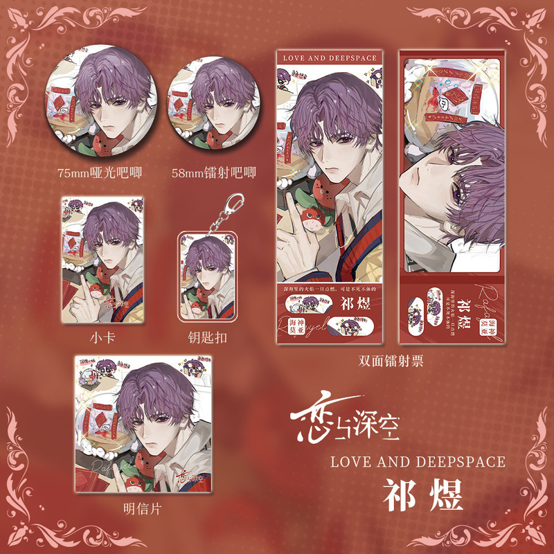 恋与深空游戏周边祁煜角色钥匙扣吧唧明信片镭射票组合生日礼物