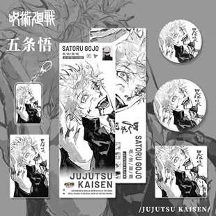 漫画咒术回战周边五条悟人物钥匙扣双闪吧唧小卡镭射票明信片收