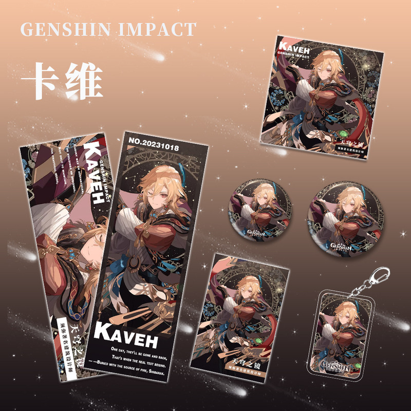 原神二次元游戏周边卡维人物钥匙扣吧唧小卡镭射票明信片套装礼品