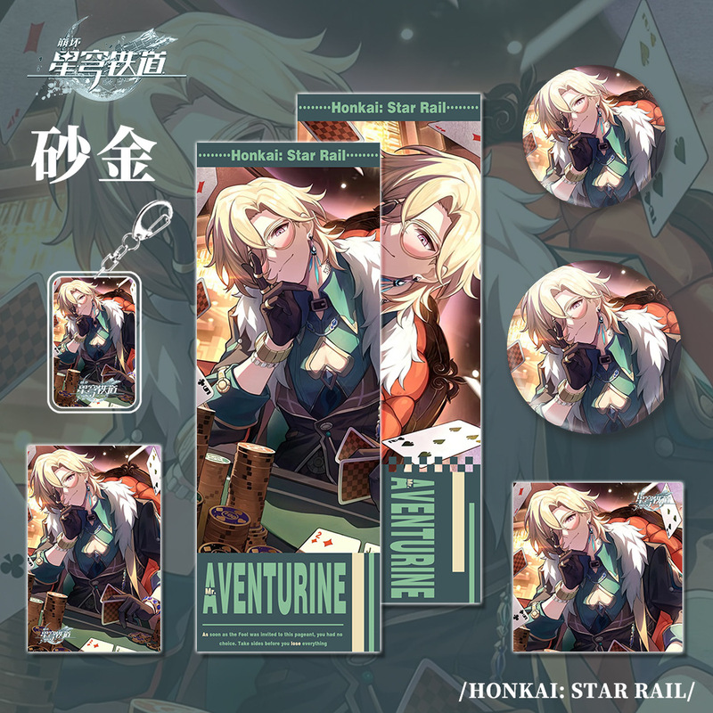 星穹铁道崩坏游戏周边砂金钥匙扣吧唧明信片镭射票小卡套装礼品