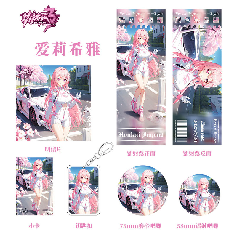 星穹铁道游戏周边爱莉希雅人物系列钥匙扣吧唧小卡明信片镭射票
