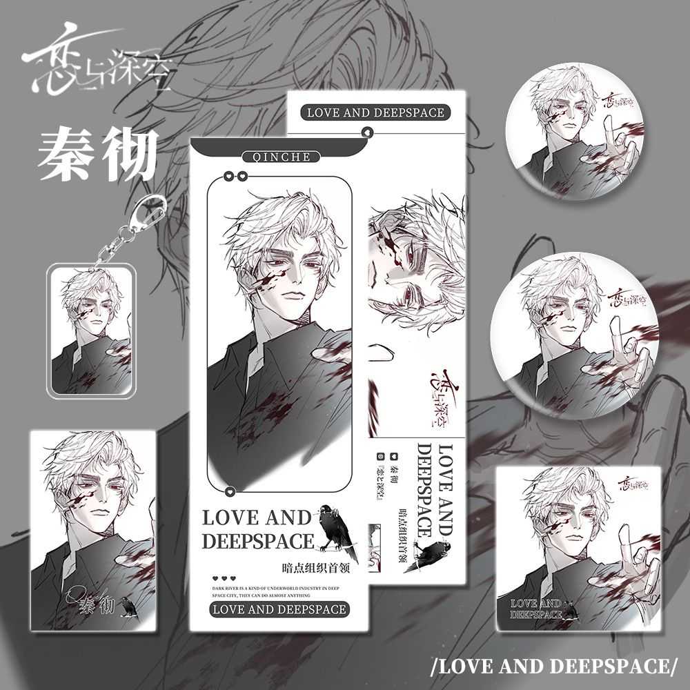 恋与深空手游戏周边秦彻套装钥匙扣双闪吧唧徽章小卡明信片镭射票