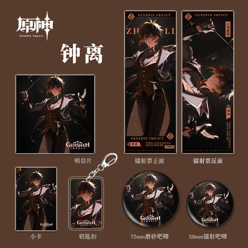 原神二次元游戏周边钟离人物套装钥匙扣吧唧小卡明信片镭射票礼品
