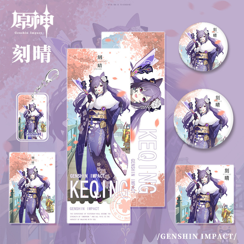 原神游戏周边刻晴人物钥匙扣吧唧小卡明信片镭射票套装礼物收藏