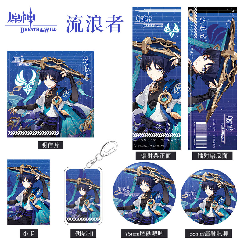 流浪者原神游戏周边系列组合套装钥匙扣吧唧明信片小卡镭射票