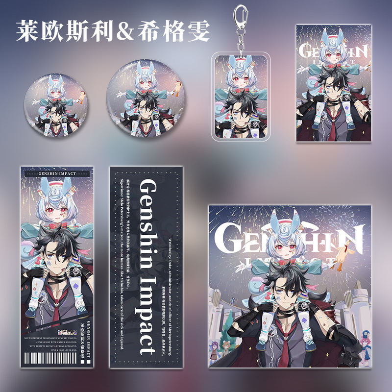 莱欧斯利希格雯原神二次元游戏周边钥匙扣吧唧明信片镭射票套装