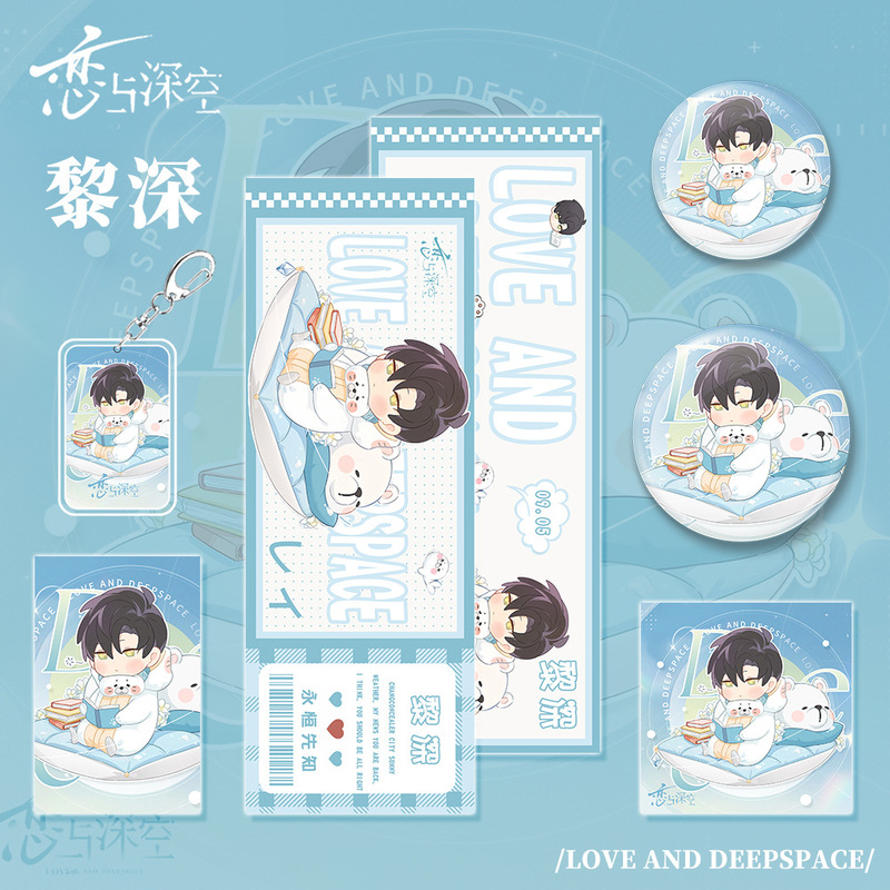 恋与深空游戏周边黎深人物钥匙扣吧唧明信片镭射票套装礼品收藏