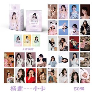 杨紫小卡 盒装50张 57x86毫米 明星周边镭射小卡片明信片Lomo卡