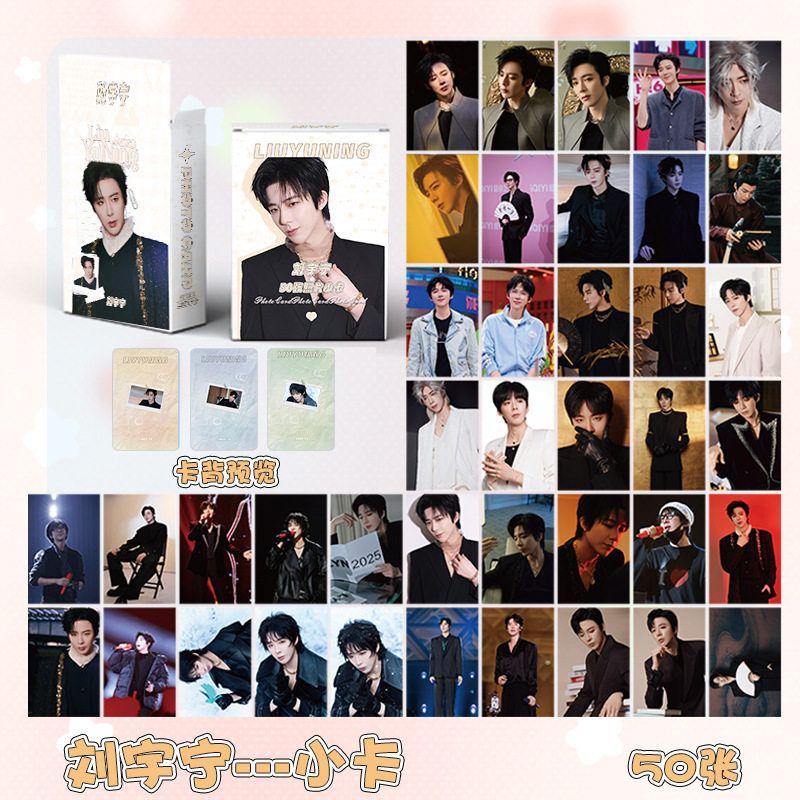 刘宇宁小卡 盒装50张 57x86毫米 明星周边镭射小卡片明信片Lomo卡
