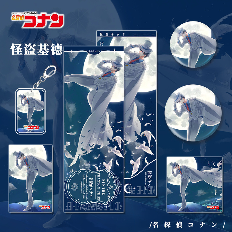 名侦探柯南动漫怪盗基德钥匙扣镭射票吧唧明信片小卡组合套装礼品