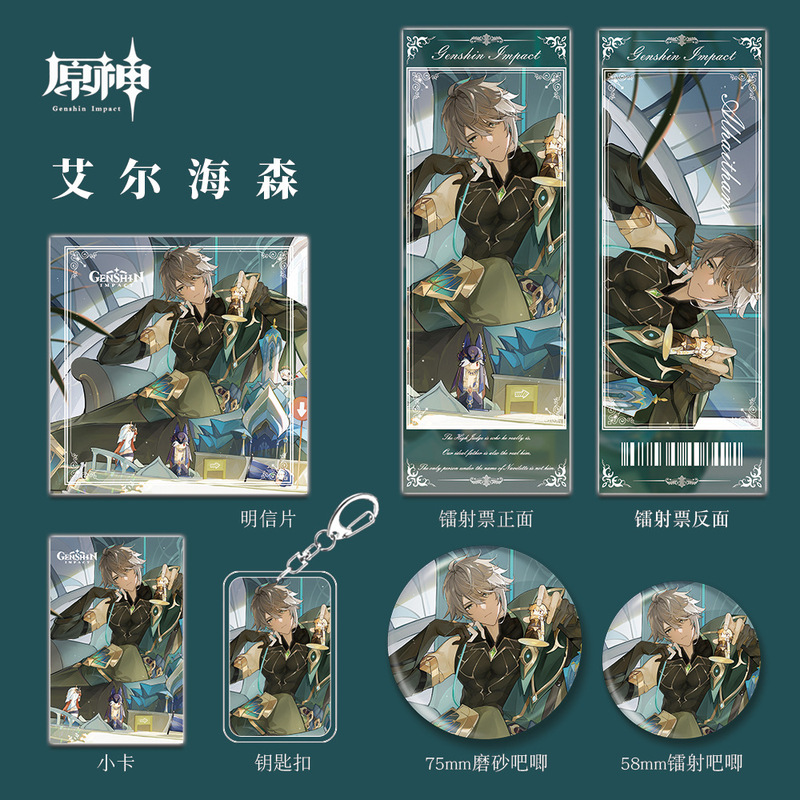 原神游戏周边同人艾尔海森钥匙扣吧唧小卡镭射票组合套装收藏礼品