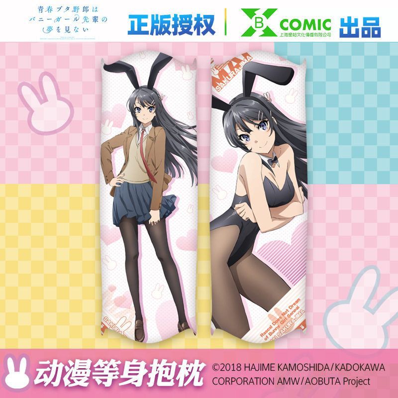星柏 正版 青春猪头少年不会梦到兔女郎学姐樱岛麻衣 等身抱枕套