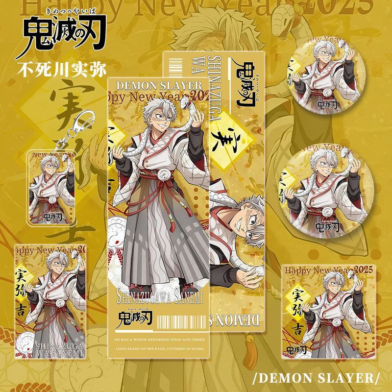 鬼灭之刃动漫游戏周边角色不死川实弥钥匙扣吧唧明信片镭射小卡