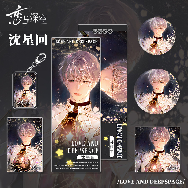 恋与深空游戏周边沈星回人物钥匙扣吧唧明信片镭射票学生礼物