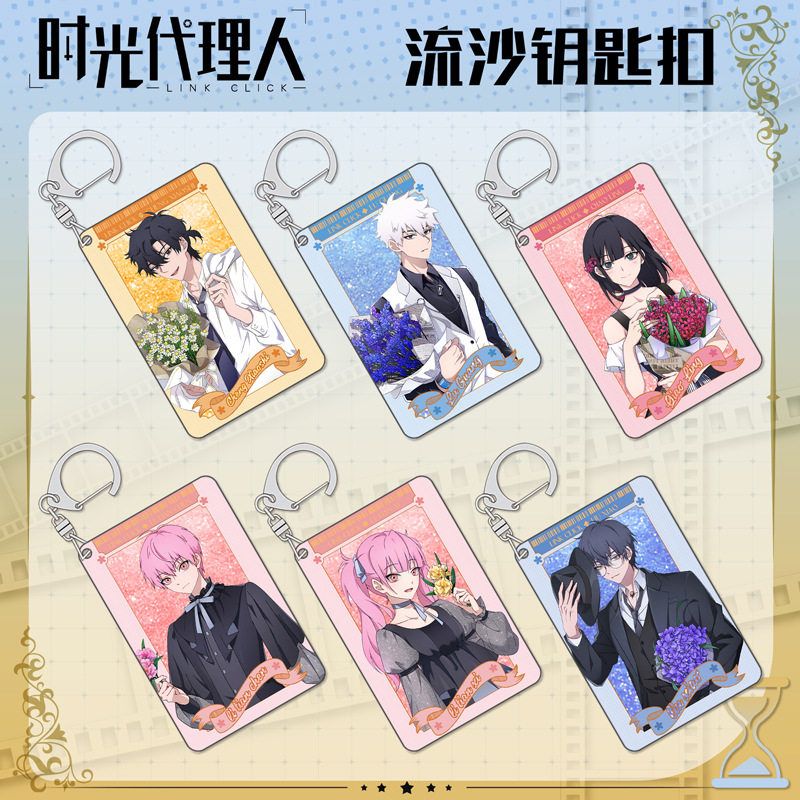 时光代理人流沙钥匙扣流麻小挂件程小时陆沉乔苓二次元动漫画周边