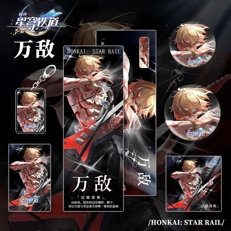 星穹铁道崩坏游戏周边万敌人物钥匙扣吧唧明信片镭射票小卡组合