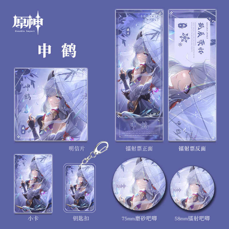 原神游戏周边申鹤人物钥匙扣吧唧小卡明信片镭射票二次元组合套装