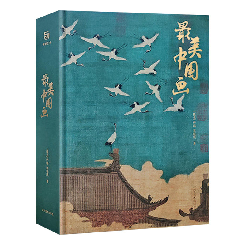 正版 最美中国画  精装珍藏版 锦唐艺术正版 千里江山图洛神赋仕女临摹画册收藏名画集书籍赠礼佳品艺术收藏书籍