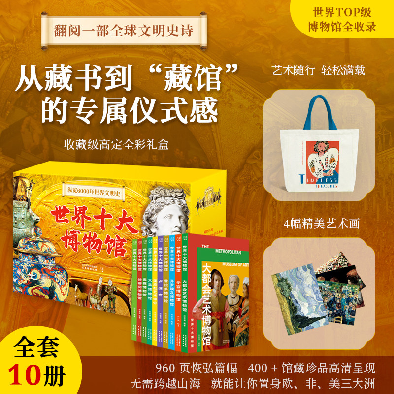 世界十大博物馆馆藏珍品