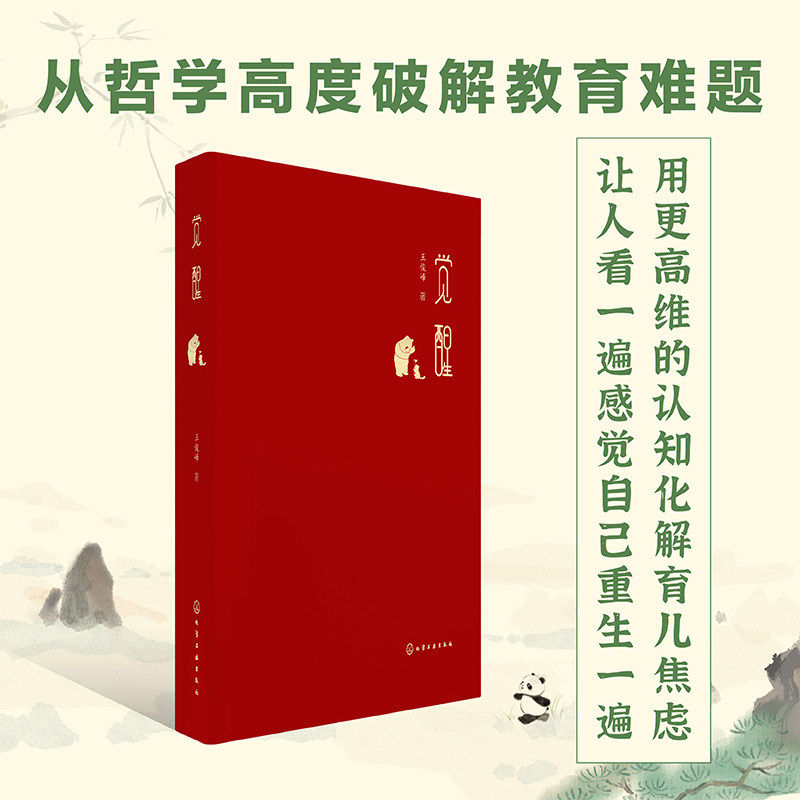 觉醒从哲学高度破解教育难题