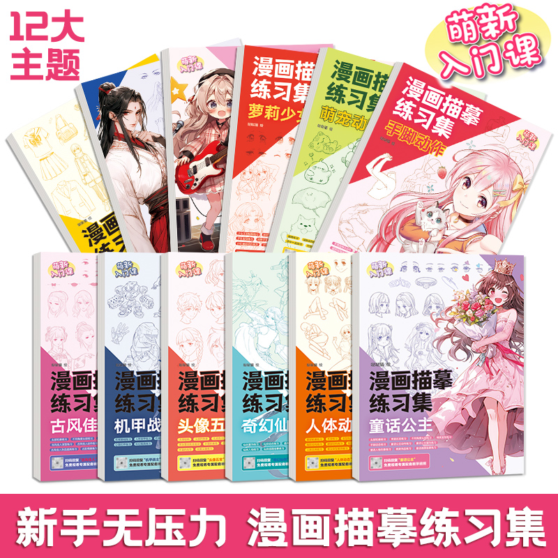 漫画线稿入门动漫人物临摹画册
