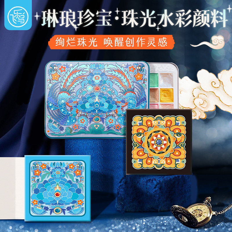 飞乐鸟24色固体水彩便携分装绘画美甲缠花填色线稿 珠宝首饰纹饰涂色