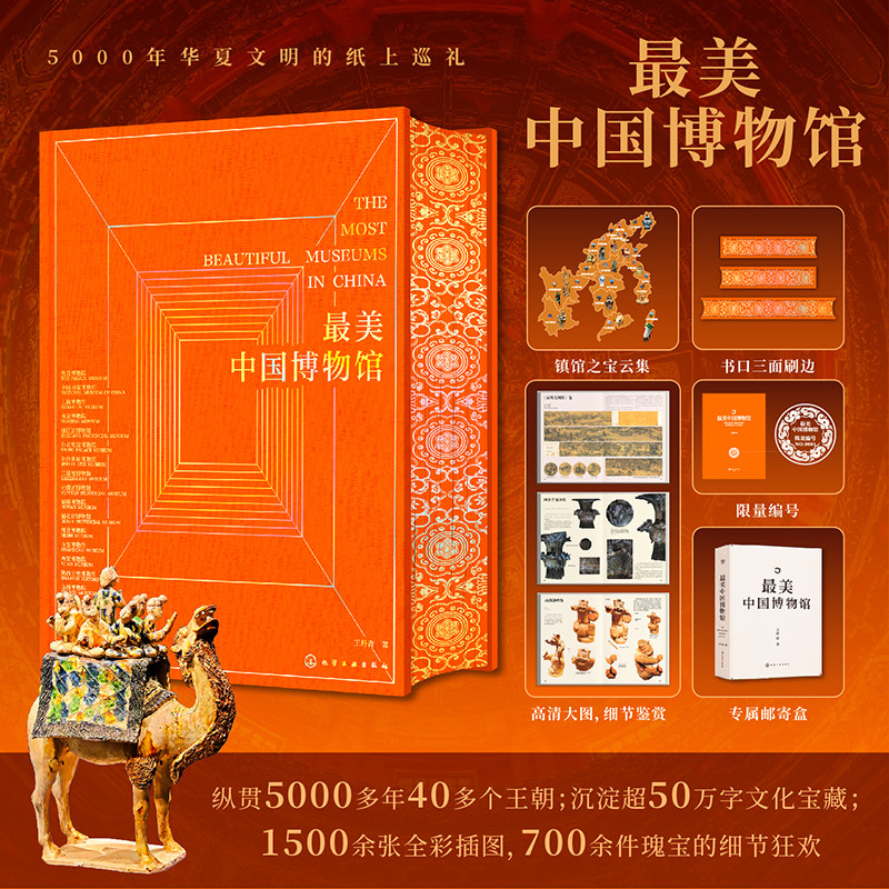 最美中国博物馆超大八开艺术瑰宝