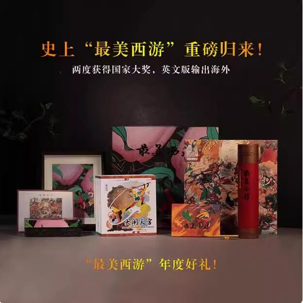 最美西游大闹天宫三打白骨精