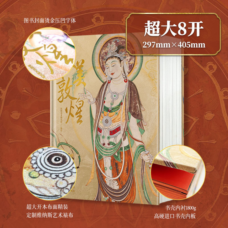 最美敦煌   艺术收藏品石窟画集敦煌壁画临摹画册收藏鉴赏书籍锦唐艺术传世作品私邸赠礼佳品艺术书籍经典收藏