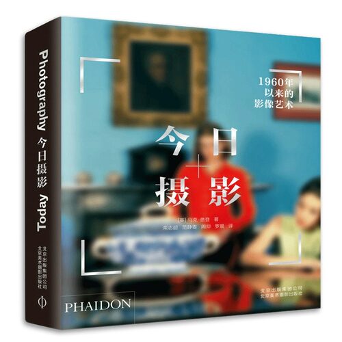今日摄影1960年以来的影像书籍
